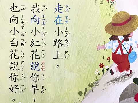 一年級上學期國語課本（全文）康軒文教事業
