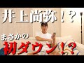 【井上尚弥 VS ルイス・ネリ速報】サプライズの連続だった。。。