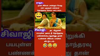 சிரிப்பு நான் சீரியல் பார்க்#comedy #funny #jokes #tamil #memes #கடிஜோக்ஸ்