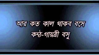 Ar Katokal Thakbo Bose...............gayatree Basu.wmv