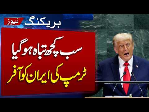 UNGA Assembly Session | Trump says he has a ‘big decision to make’ on renewing attacks on Iran