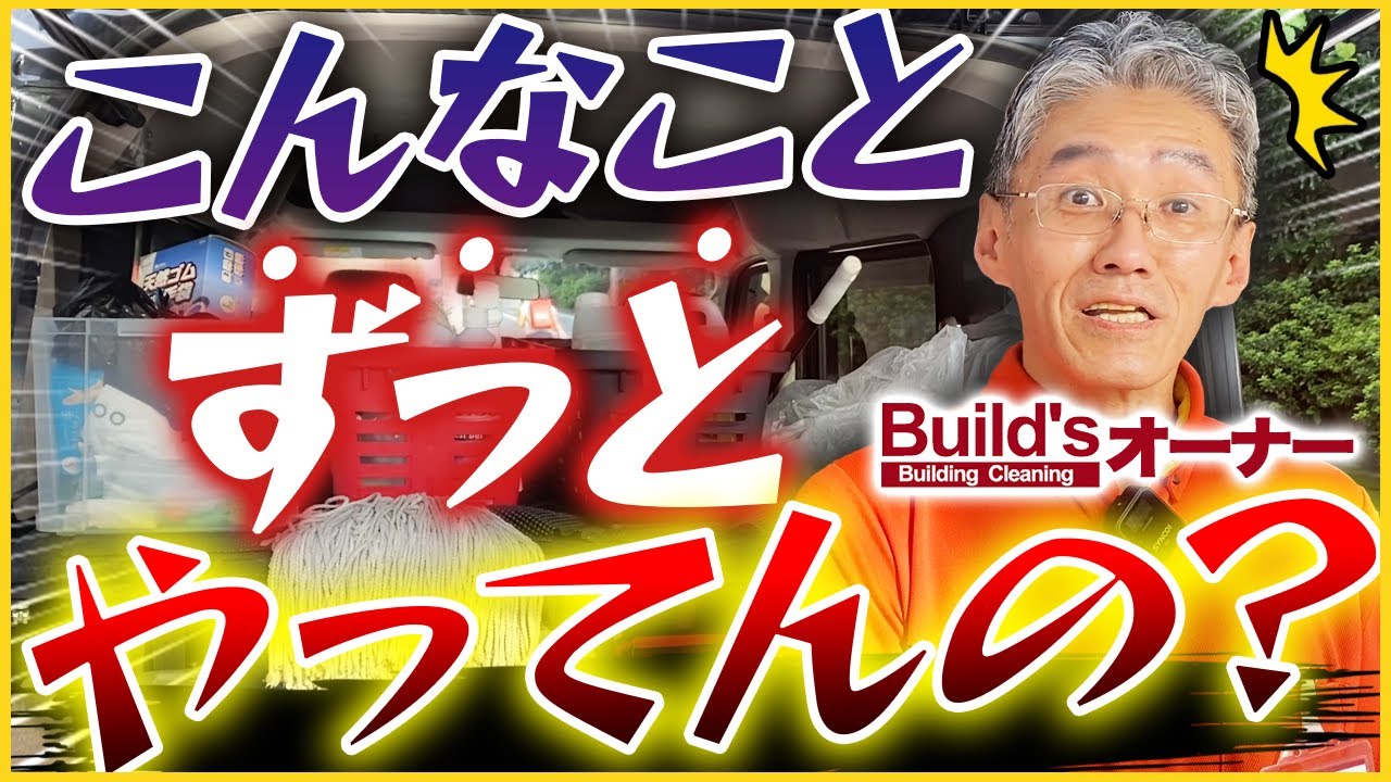 【Build’sオーナー密着】初日に心が折れました…