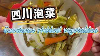 四川泡菜，酸爽开胃！
