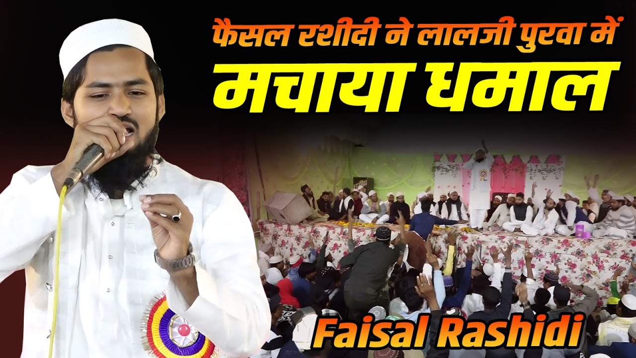 Faisal Rashidi | Jalsa Seerat Un Nabi & Natiya Mushiara | Lalji Purwa, Lakhimpur Kheri | 06 Nov 2025