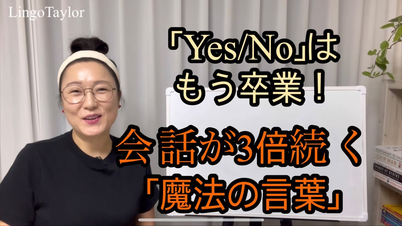 【初心者英会話】「Yes/No」はもう卒業！会話が3倍続く魔法の単語(What/Where/When) | Lesson 5-1