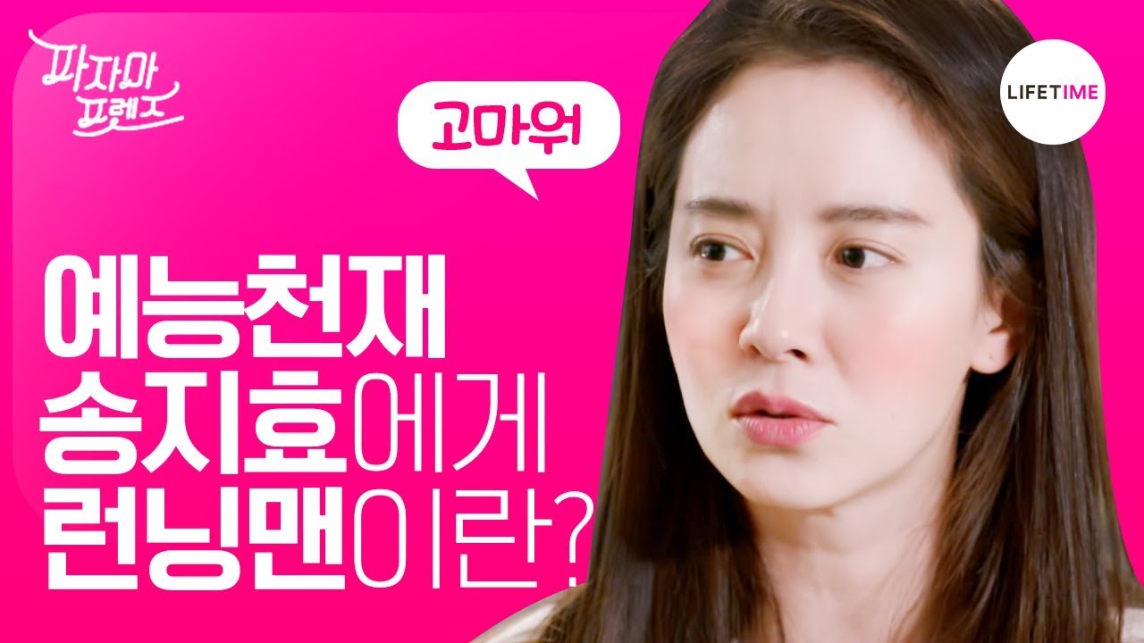 송지효, 레드벨벳, 소녀시대가 말하는 연예인으로 산다는 것 (찡함주의) [파자마 프렌즈]