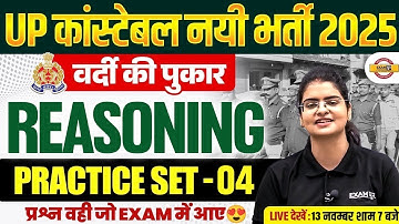 UP CONSTABLE REASONING PRACTICE SET | UP POLICE REASONING PRACTICE SET | UPP REASONING CLASS