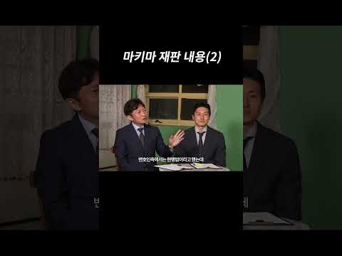 체인소맨 마키마 재판 내용 (2)