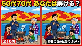 【間違い探し脳トレ】松茸の土瓶蒸しと芋煮（秋の味覚と行楽）｜簡単～難しい｜60代70代 高齢者・シニア向け無料ゲーム｜認知症予防・頭の体操【全10問】 screenshot 1