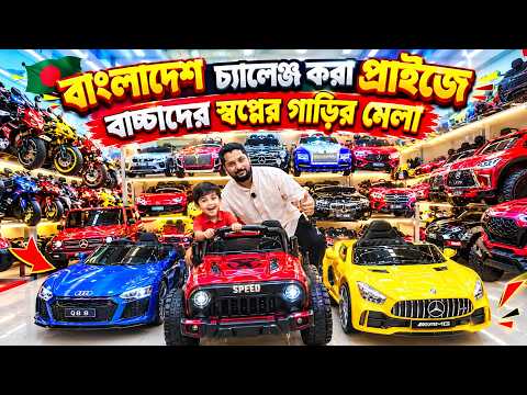 🚗 Baby Car Price in Bangladesh 2026 | Kids Car Price in Bangladesh | Latest Baby Bike Collection