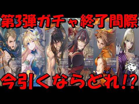 【幻想水滸伝】第3弾と第4弾ガチャはどちらを引くべき？性能比較と引き時・撤退ライン