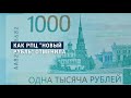 Как в России &quot;новый рубль&quot; отменили