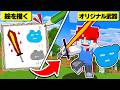 描いた絵がリアルな武器になる?!自分で考えた『オリジナル武器』が使えるマインクラフト🛡🪽💥【まいくら・Minecraft】よろずや🍭
