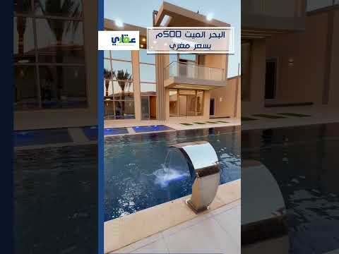شاليه للبيع في اجمل مناطق البحر الميت بمساحة 500 م وبسعر مغري