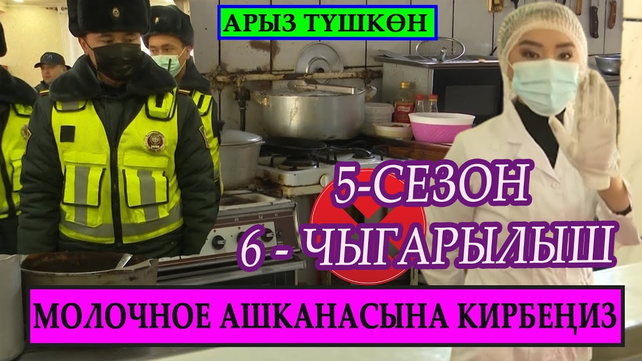 Визитёр I Милицияны чакырууга мажбур кылган кафе