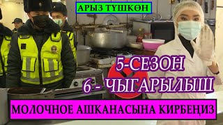 картинка: Визитёр I Милицияны чакырууга мажбур кылган кафе