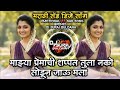 Majhya Premachi Shappat Tula Nako Sodun Jau Mala Marathi Sad DJ Roadshow Mix By DJ SURAJ BULDANA