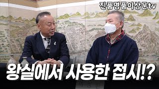 초보 골동품 수집가의 수집품 의뢰! 과연 보물이 있을까요? #고미술공부​ #골동품감정