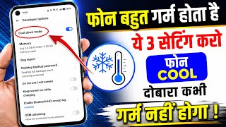 Mobile Heating Problem Solution 🔥 | Phone Heat Up Fix 2026 | Mobile Garam Hone Ka 100% Solution