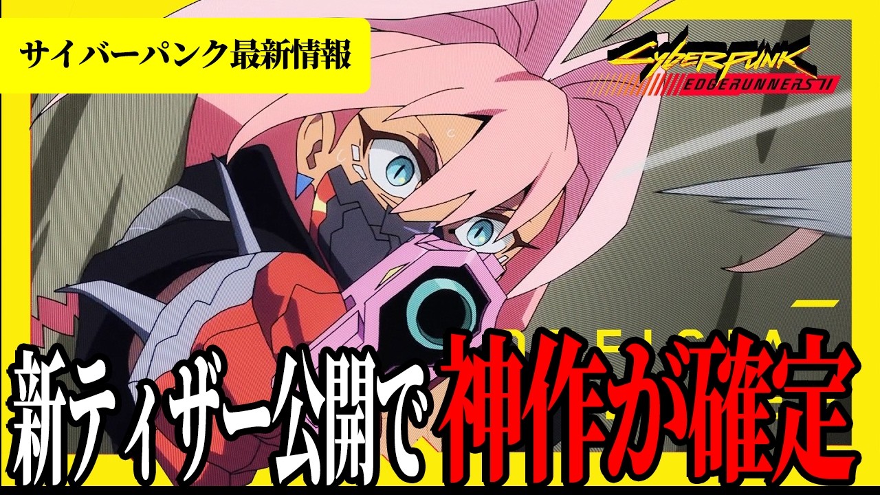 Cyberpunk: Edgerunners Season 2 New Teaser Revealed! All the