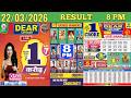 DEAR LOTTERY SAMBAD EVENING 8PM LOTTERY RESULT LIVE DRAW TODAY 22.03.2026 | NAGALAND STATE LOTTERY