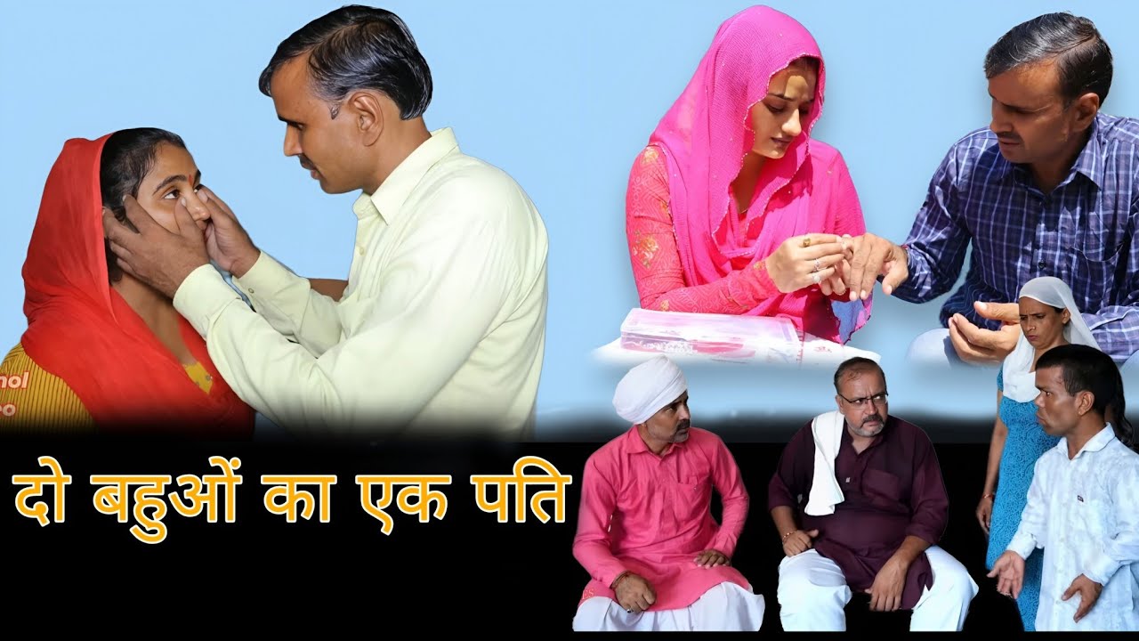 Один муж на двух невесток #харьянви #натак #комедия #серия #короткометражный #фильм #семья #натак...