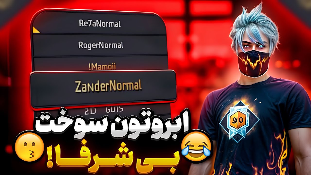 شرفتونو باختین🤣این دفعه کارتون تمومه😼🔥