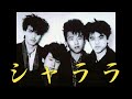 エレファントカシマシ/シャララ/宮本浩次