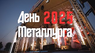 картинка: День металлурга РАДИО МАЛЬТА кавер группа Челябинск Екатеринбург Москва 2025