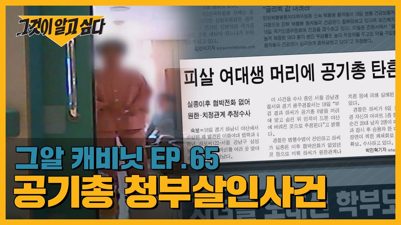 무기수의 초호화 병원 생활? 영남제분 사모님의 이상한 외출 | 그알 캐비닛