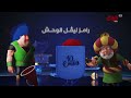 فنانيس رمضان 2026 الآن برنامج رامز ليفل الوحش على  العراق