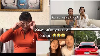 PART-2 Асгартлаа уйлсан нь… Төрсөн өдрийн хамгийн үнэтэй бэлэг 😭😭😭🎁