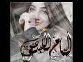 اليعشق بالخيال براسه طالع ليـــل 