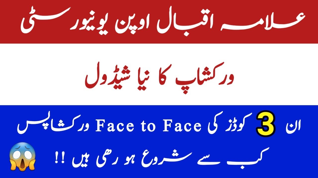 AIOU Online Face to Face Workshop New Schedule || aiou online workshop spring 2020 || aiou workshop
