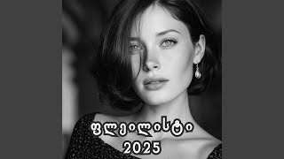 Download Lagu ჩემს ქუჩაზე - იოსებ ნონეშვილი