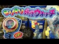 【ガチャガチャ】妖怪ウォッチタイプ零式 が当たったよ