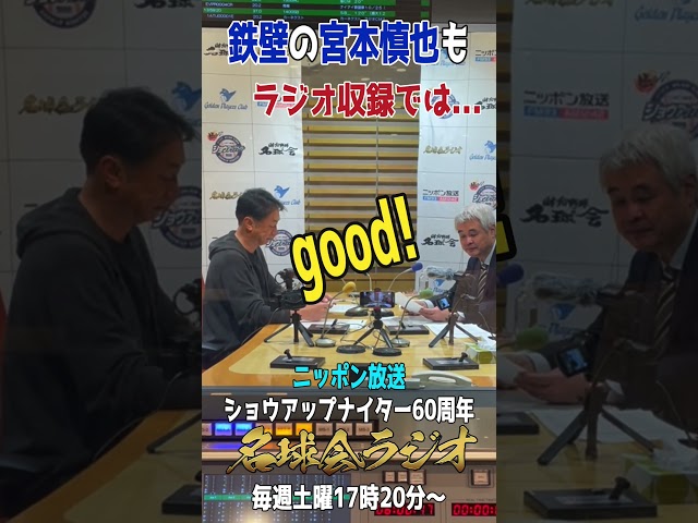 【名手・宮本慎也も噛む!?】ラジオ収録では煙山アナがレジェンドな件件 ＜名球会ラジオ＞