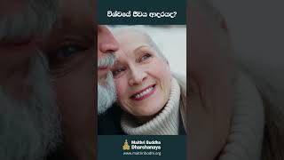 Love  - ආදරය #motivation #love #universe - Maithri Buddha Dharshanaya