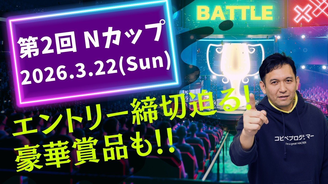 【今年も開催！】Nozomiクリエイティブチャレンジカップ2026「締切迫る！」