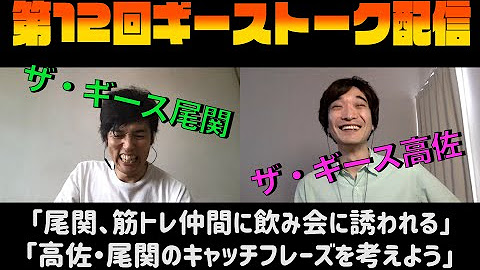 ザ ギース Official Youtube Channel Youtube
