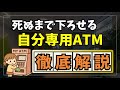 🟩楽天証券の画面でマネーマシンの作り方を解説。初心者でもできる作成のコツ！