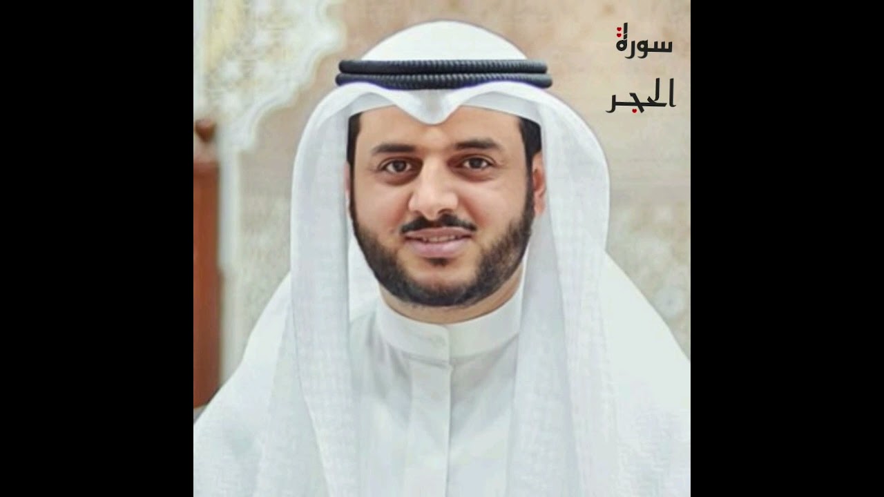 سورة الحجر لفضيلة القارئ عبدالرحمن الدلالي