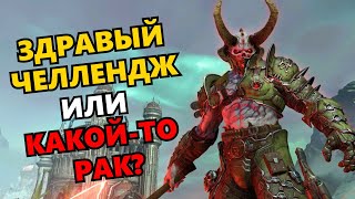 Челлендж vs Сложность на примере DOOM, Dead Cells, Hades, Celeste итд