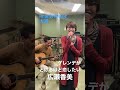 ゲレンデがとけるほど恋したい / 広瀬香美【 サビだけ演奏 】ボーカルとアコギ