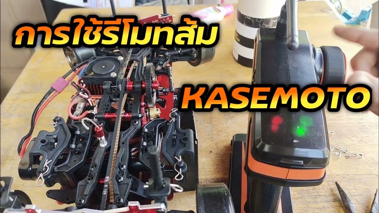 แนะนำวิธีการใช้งานรีโมทสีส้ม คาเซโมโต้ Kasemoto magma midshift