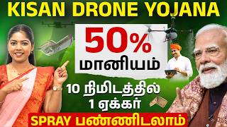 Kisan Drone Yojana 2026 - Eligibility, How to Apply, Subsidy | Full Details in Tamil | Madhumitha