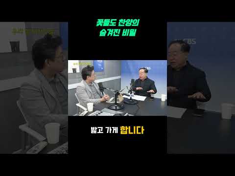 꽃들도 찬양의숨겨진 비밀