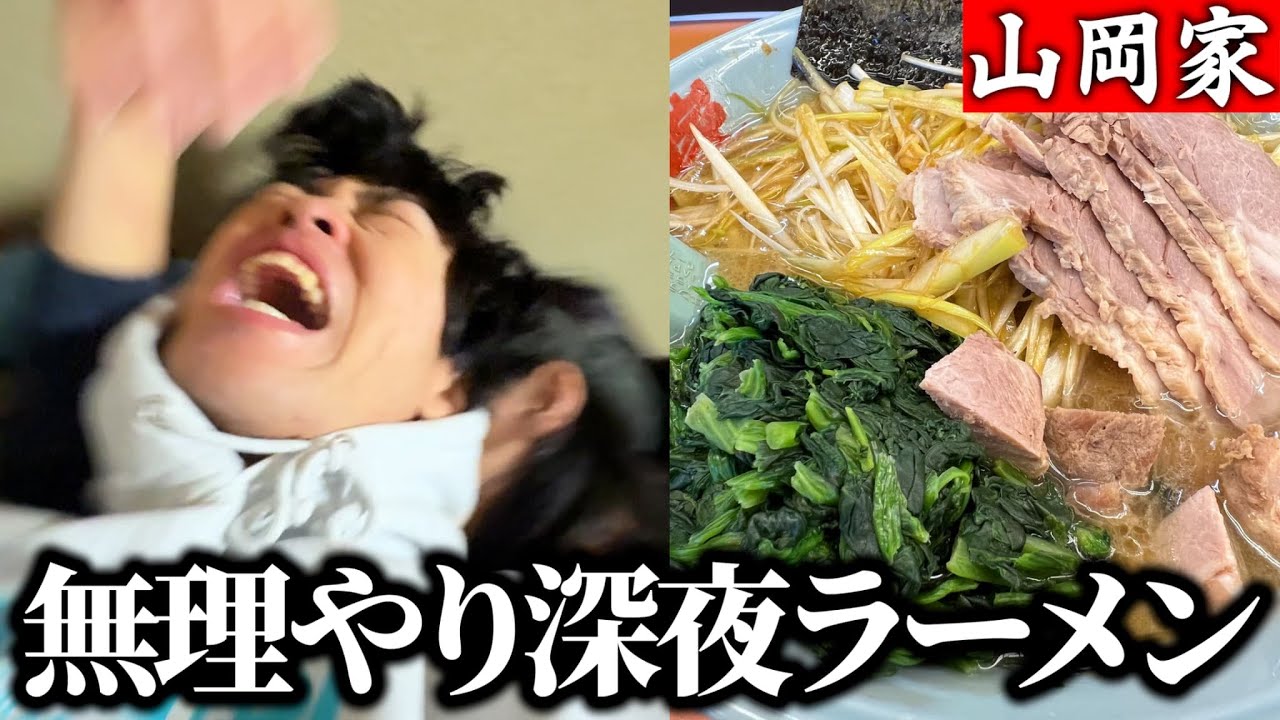 不眠症で寝れないから友達を起こして深夜ラーメン連れてってみたwww