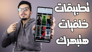 تطبيقات خلفيات لهواتف سامسونج  جامده جداااا