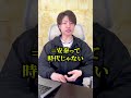 手に職付けたら貧乏になる時代#shorts